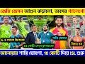 🚨 জেসন জেমির গোলে 6-2 গোলে জিতলো MBSG 🤩10 কোটি দিয়ে ISL শুরু হবে!🔥আনোয়ারের শাস্তি ঘোষণা