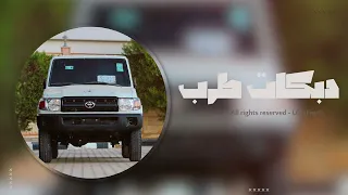 دبكات طرب 2023 اسمعني ياصبي هد اللعب شوي داوود العبدالله  دبكات طرب 2023 اسمعني ياصبي هد اللعب شوي داوود العبدالله