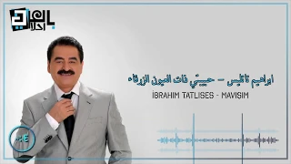 اغنية للامبراطور ابراهيم تاتليس حبيبتي ذات العيون الزرقاء مترجمة Ibrahim Tatlıses Mavişim 