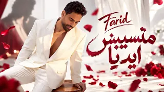                        متسيبش إيديا                             دندنها