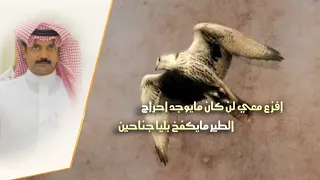 إهداء الى عبدالله سلمان البعير الرويس كلمات مرزوق بن غازي السلمي أداء نياف تركي 