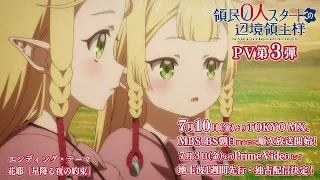 YouTube影片, 內容是從0位居民開始的邊境領主大人 的 PV3