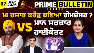 Punjab Govt I High Court । DA । Chief Justice's Strong Response । PRIME BULLETIN- 251 ITHE KHALAS TV