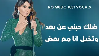 إليسا كرهني بدون موسيقى بالكلمات 