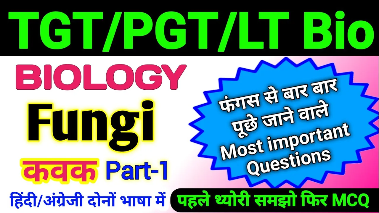 Fungi related TGT PGT MCQ | tgt pgt biology classes | tgt pgt biology practice set | tgt pgt bio