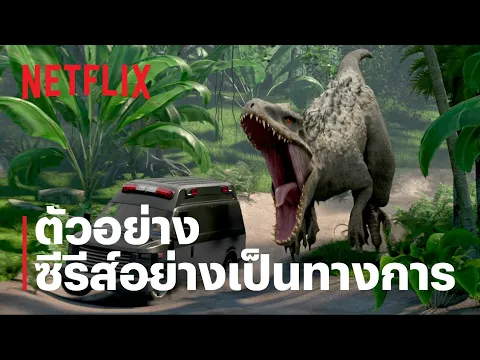 ตัวอย่างซีรีส์อย่างเป็นทางการ