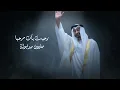 مسند الجار - سلطان البريكي (2026) حصرياً 