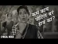 Download Lagu Lyrical | Kasa Kay Patil Bara Hay Ka? | Old Marathi Song with Lyrics | Sulochana Chavan