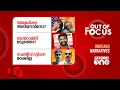 Download Lagu Out Of Focus Live | 06 September 2025