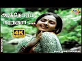 Download Lagu ஆத்தோரம் காத்தாட ஒரு ஆசை தோணுது...| Rajinikanth | Ilaiyaraaja Karthik Raja | Raj 4K Songs