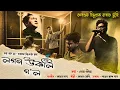 Download Lagu LAGAN UKALI GOL |  DEBA GEETS
