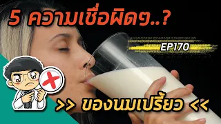 คนที่มีโรคกระเพาะควรดื่มนมเปรี้ยวหรือไม่ และมีผลต่อกระเพาะอย่างไร