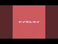 Download Lagu Ai Saretai (Sped Up Ver.)