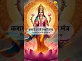 Download Lagu Karagre Vasate Lakshmi Mantra | Karagre Vasate Lakshmi Mantra | Powerful Life Mantra #astrology #mantra