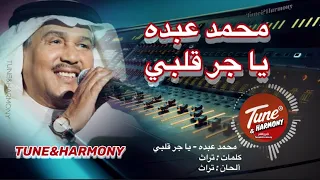 ياجر قلبي محمد عبده تراث Mohamed Abdo 