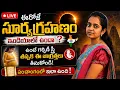 Solar eclipse today solar eclipse 2026 solar eclipse in Telugu solar eclipse 2026 solar eclipse
