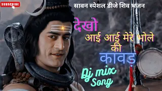 dekho aai aai mere bhole ki kawad dj mix song sawan special song mahakal video viral