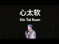 Download Lagu 任賢齊 Richie Jen 心太軟 Xin Tai Ruan Live in Indonesia