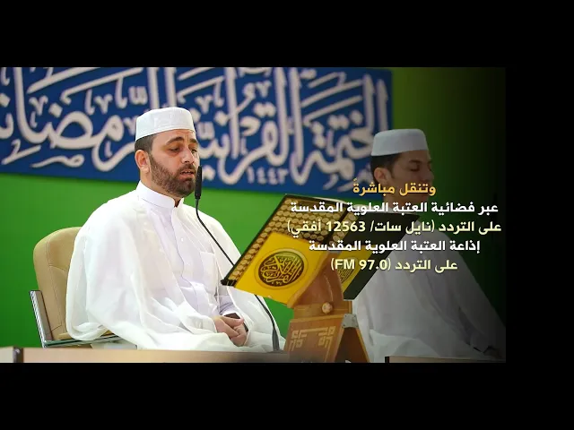 ⁣الختمة القرآنية الرمضانية بعد صلاة الفجر في الصحن العلوي المطهر ١٤٤٣هـ