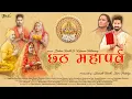 Download Lagu छठ पूजा special | Chhat Mahaparab | by #Bishnu_Style #Kalpana