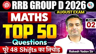 RRB Group D 2026: Maths Top 50 Questions🔥| पूरे 48 Shifts का निचोड़ | Railway Maths By Rakesh Yadav