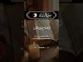 Download Lagu #Reminder Surah Nisa verse114 🥰🥰❤️❤️✨✨#quran
