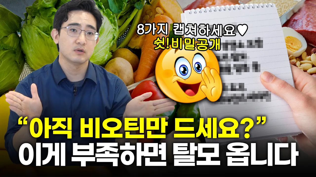 아직도 비오틴만 드세요? 이게 부족하면 탈모 옵니다