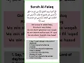 Download Lagu Quran: 113. Surah Al-Falaq (The Daybreak): Arabic and English translation