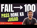 Pass hone ka jugad ICSE COMPUTER