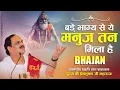 Download Lagu Bade bhagya se ye manuj tan mila hai || Bhajan || Pujya Prembhushan Ji Maharaj