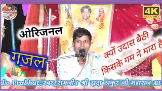  gajal singar ramjeet dada thakur