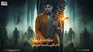 مهرجان اخطر عنتيل اسلام كابونجا توزيع فيجو الدخلاوي 2024 