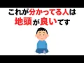 Download Lagu 【雑学】一瞬で差がつく！コレを知っている人は地頭が異次元