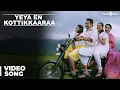 Download Lagu Yeya En Kottikkaaraa Video Song | Papanasam | Kamal Haasan | Gautami | Jeethu Joseph | Ghibran
