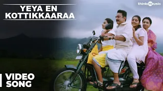 Download Yeya En Kottikkaaraa Video Song | Papanasam | Kamal Haasan | Gautami | Jeethu Joseph | Ghibran MP3