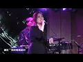 衛蘭 Janice Vidal - 面對 Face The Lord - In His Name 首唱會