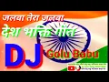 Download Lagu jalwa tera jalwa 2022 desh bhakti geet DJ Golu Babu BhatiKala