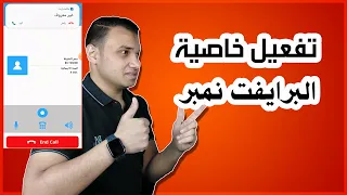طريقة تفعيل خاصية برايفت نمبر                  برايفت دايلر   تكنو اونلاين دندنها