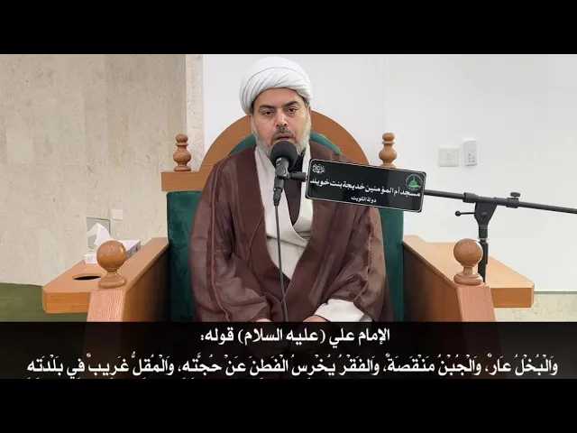 ⁣| البلاغة في نهج البلاغة | قال علي عليه السلام: (وَالبُخل عارٌ، وَالجُبن مَنقصَة،  ..)