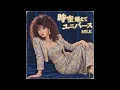 時空超えてユニバース / M!LK（1983年）