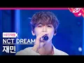 Download Lagu [MPD직캠] 엔시티 드림 재민 직캠 4K '북극성 (Never Goodbye)' (NCT DREAM JAEMIN FanCam) | @MCOUNTDOWN_2022.4.14