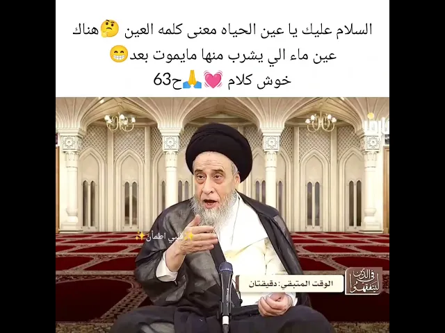 ⁣الخضر عليه السلام 💓🙏سيد صباح شبر