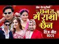Download Lagu New Nepali Teej Song 2082 • Khem Century  - Pashupati Sharma Teej Song 2082 • Viral Teej song 2025
