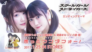 きっとワンダフォー！試聴ver.  澄原サトカ（CV.日高里菜）＆菜森まな（CV.小倉 唯）