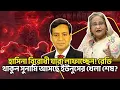 Lagu হাসিনা বিরোধী যারা লাফাচ্ছেন! রেডি থাকুন সুনামি আসছে ইউনুসের খেলা শেষ? Golam Maula Rony Talkshow