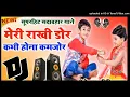 Download Lagu 💞 Meri Rakhi Ki Dor Kabhi Hona Kamjor||Raksha Bandhan Special Song 💞||Dj Jahidul Islam 💞||