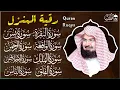 Download Lagu رقية المنزل للرزق والشفاء بإذن الله سورة البقرة، الصافات، يس، الواقعة | الشيخ عبد الرحمن السديس