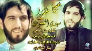 جديد مهدي العبودي بعيني شلتك 2015 النسخة الأصلية حصريا 