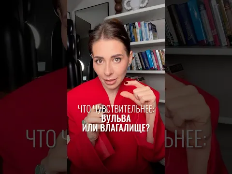 Что чувствительнее: вульва или влагалище?