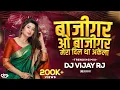 Download Lagu Baazigar O Baazigar Dj | बाजीगर ओ बाजीगर Remix | Retro Dj Song | Gavathi Style Mix | Dj Vijay Rj